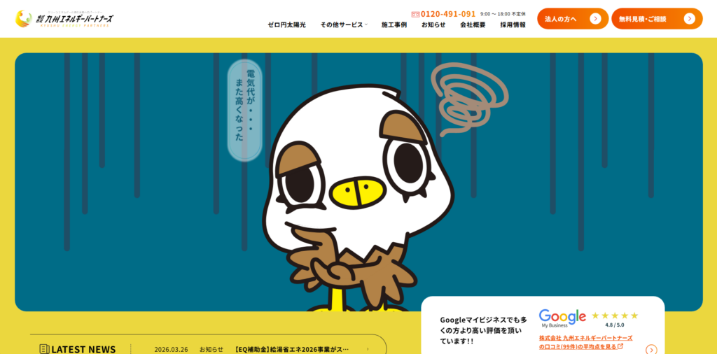 株式会社エネルギーパートナーズ公式HPの画像