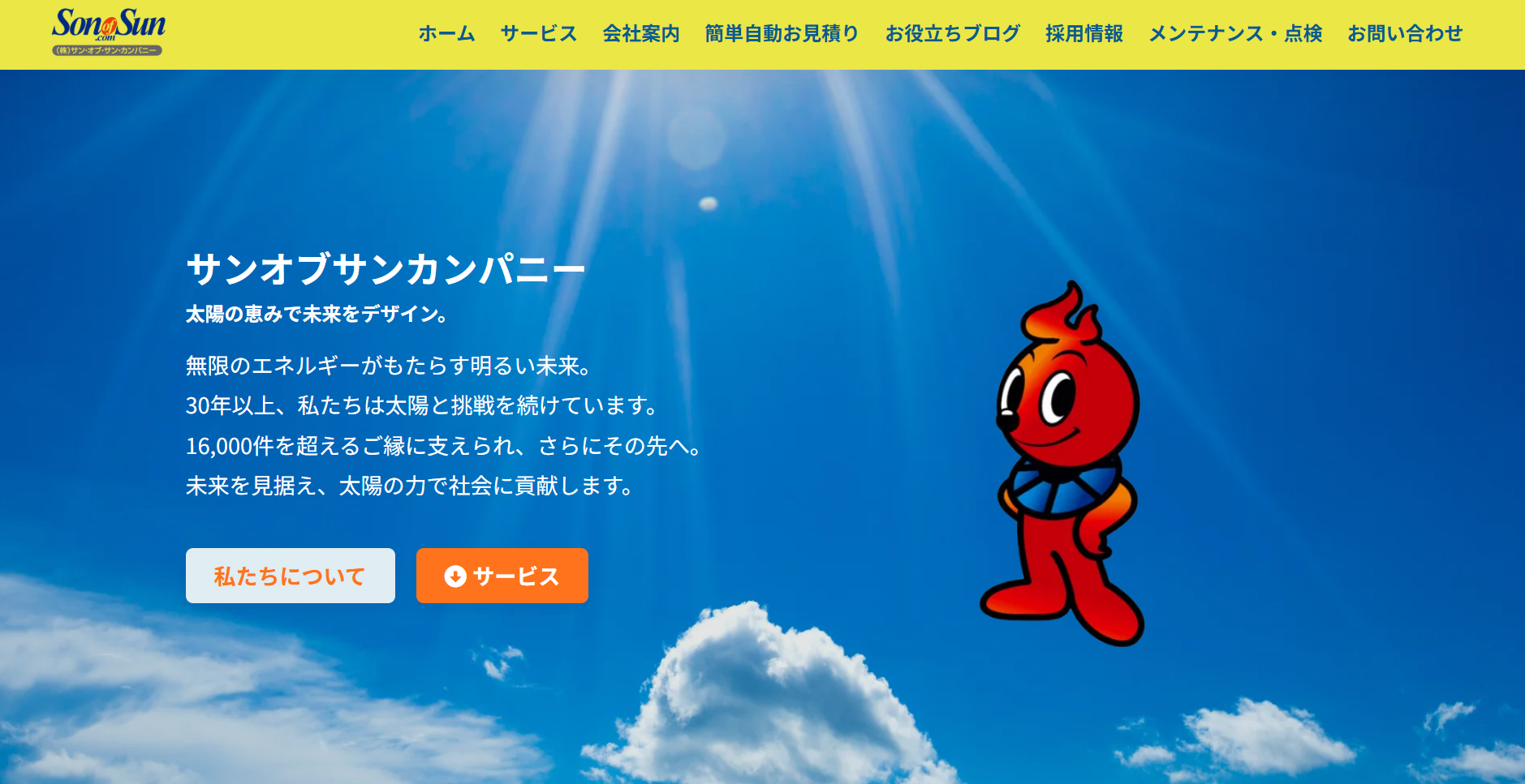 株式会社サンオブサンカンパニーの評判・口コミは？製品の特徴や会社の強みを編集部が詳しく解説