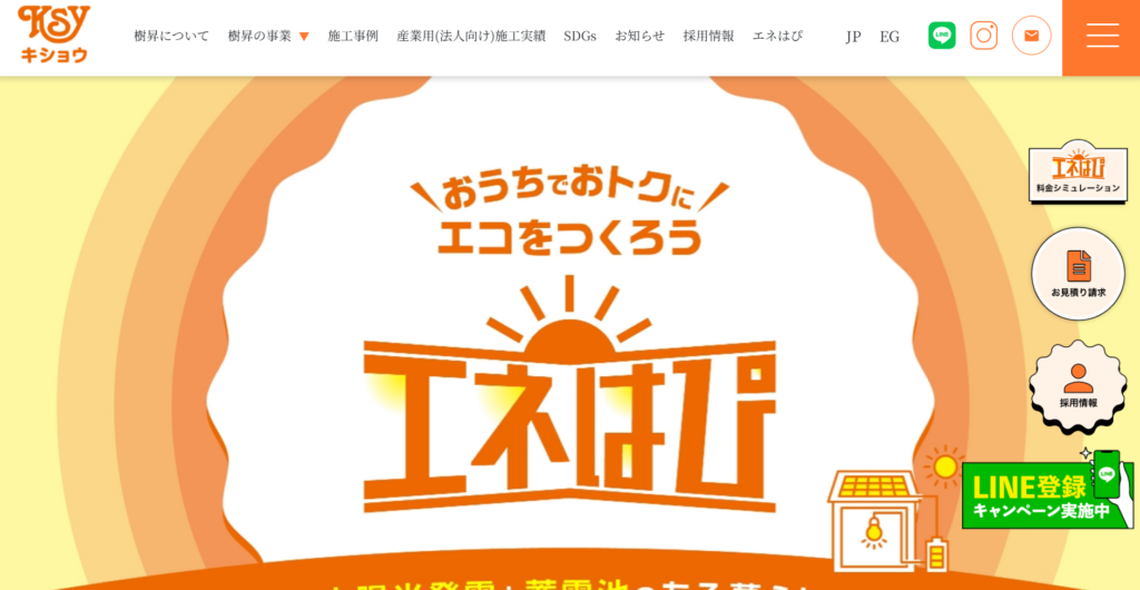 株式会社樹昇公式HP画像