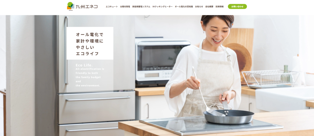 九州エネコ公式HPの画像