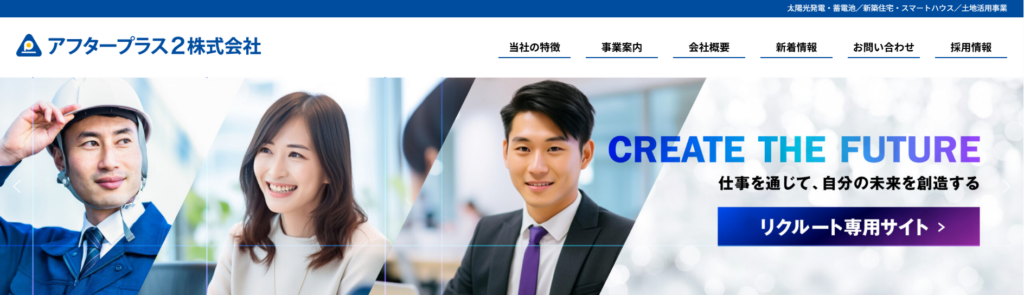 太陽光発電のライフソーラー アフタープラス2株式会社公式HPの画像