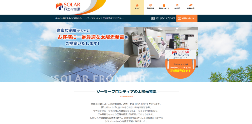 株式会社アステクス公式HPの画像