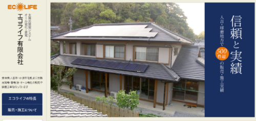 エコライフ有限会社の評判・口コミは？製品や会社の強みを編集部が徹底解説！