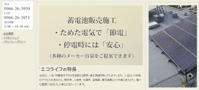 エコライフ有限会社 公式HPの画像