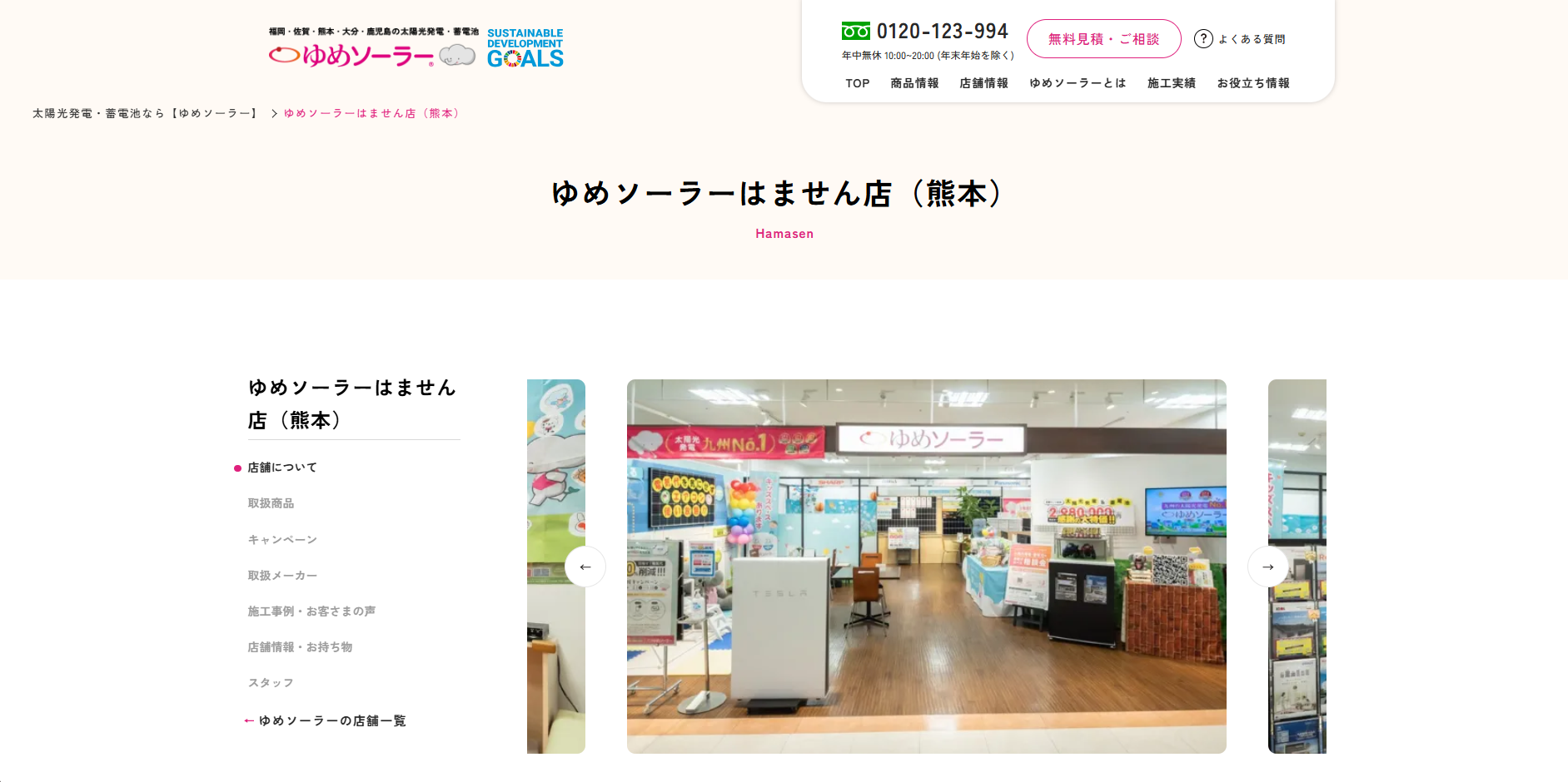 2026年版最新｜ゆめソーラーはません店（リフェコ株式会社）の評判は？熊本の太陽光発電・蓄電池の費用・施工・サポートを徹底解説