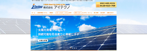 【2026年最新版】株式会社アイテクノの評判は？熊本の太陽光発電・蓄電池の費用・施工・サポートの実態を徹底解説