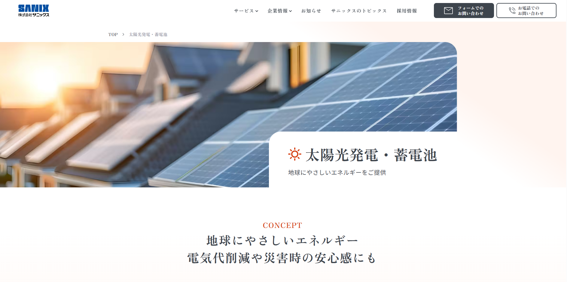 2026年最新版｜株式会社サニックス 宮崎営業所の評判は？口コミ・施工実績・サポート内容を最新情報で徹底解説
