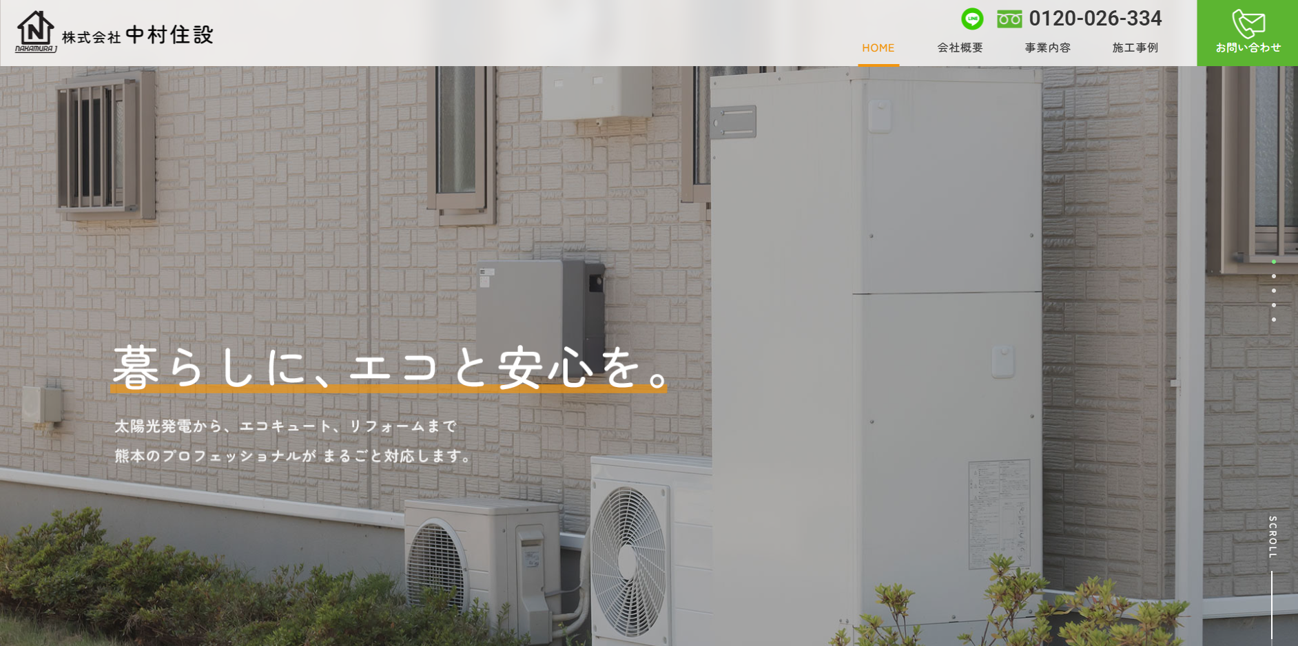 2026年最新版｜熊本の中村住設ってどんな評判？太陽光発電・エコキュートの強み・費用・サポートを解説