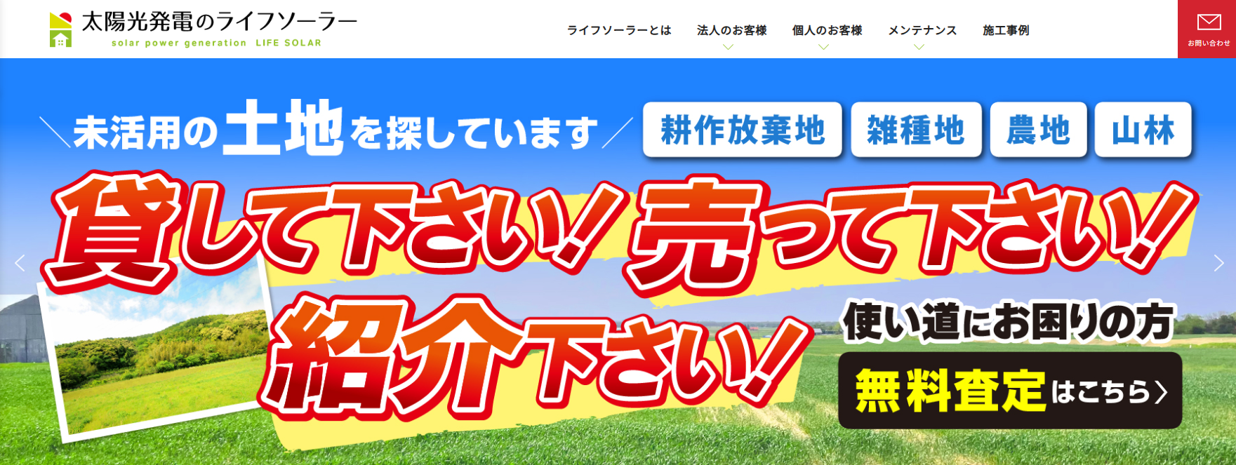 太陽光発電のライフソーラー（アフタープラス２株式会社）の評判を徹底調査！