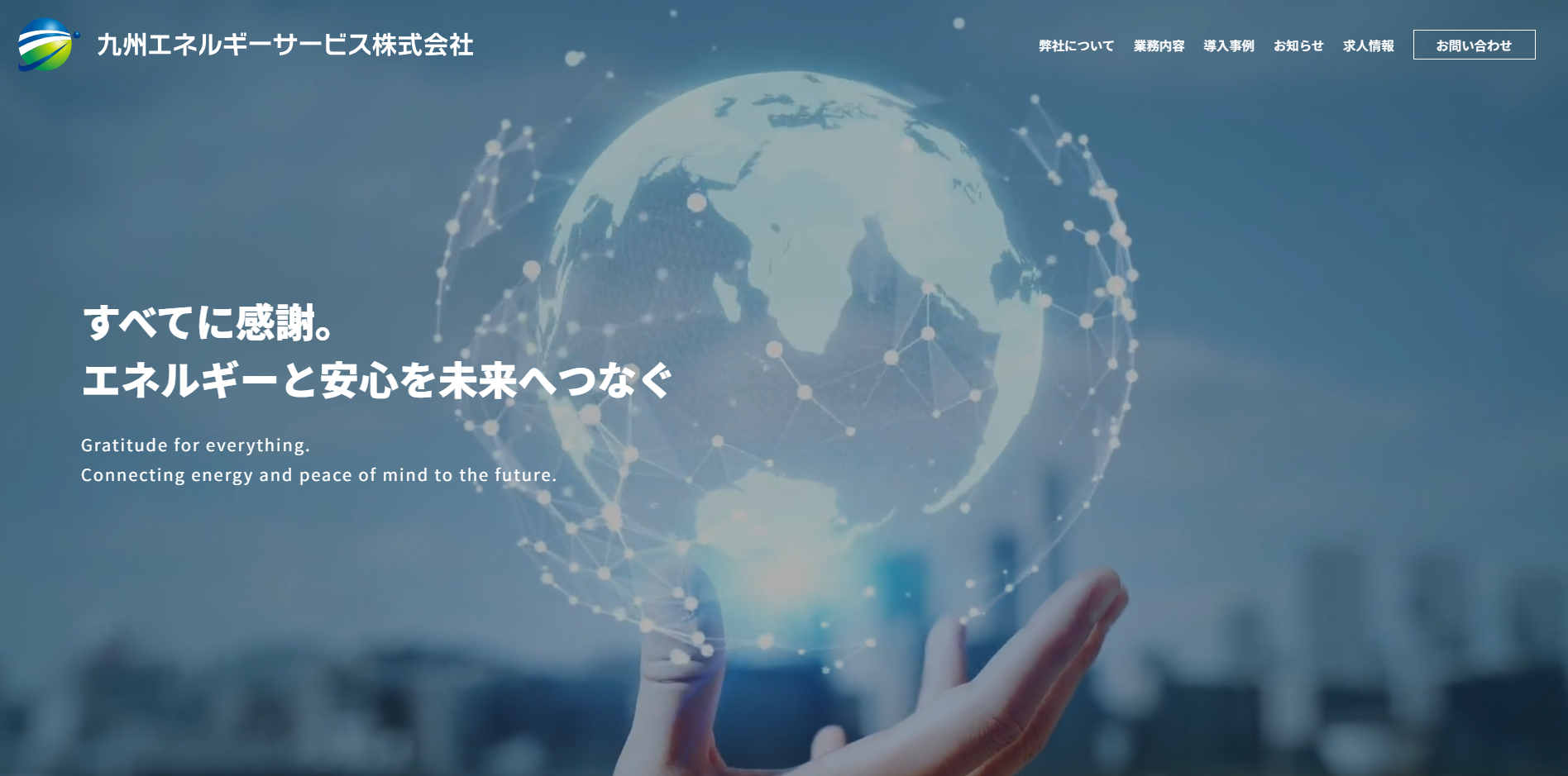 九州エネルギーサービス株式会社の評判は？口コミから分かるメリット・デメリット