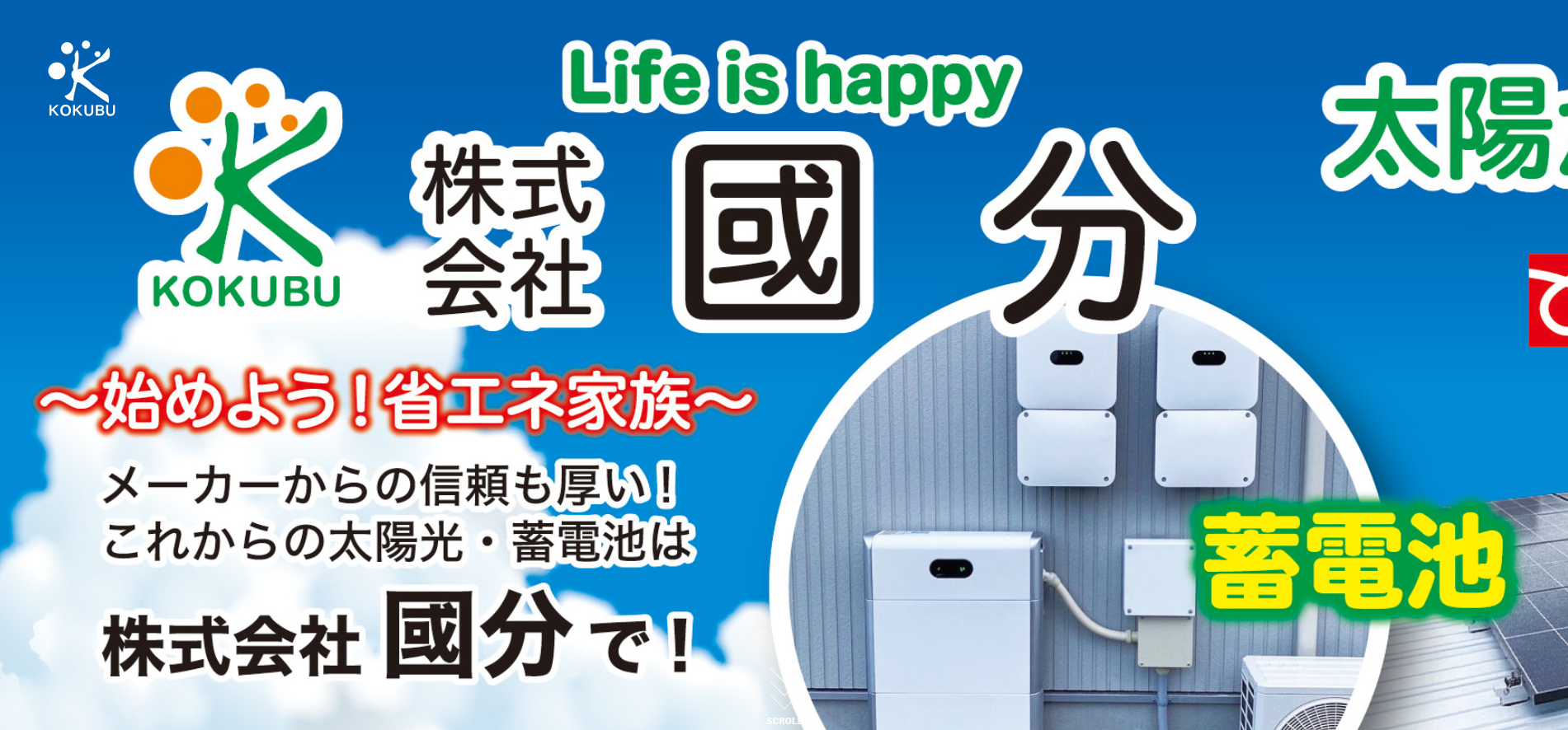 株式会社國分の評判を調査｜宮崎・熊本の太陽光発電・蓄電池業者の特徴を解説