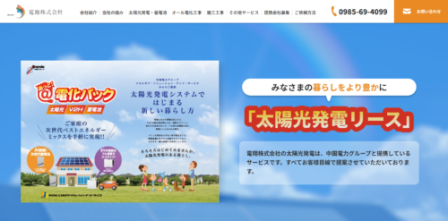 電翔株式会社の評判は？太陽光発電・オール電化工事の実態を徹底調査
