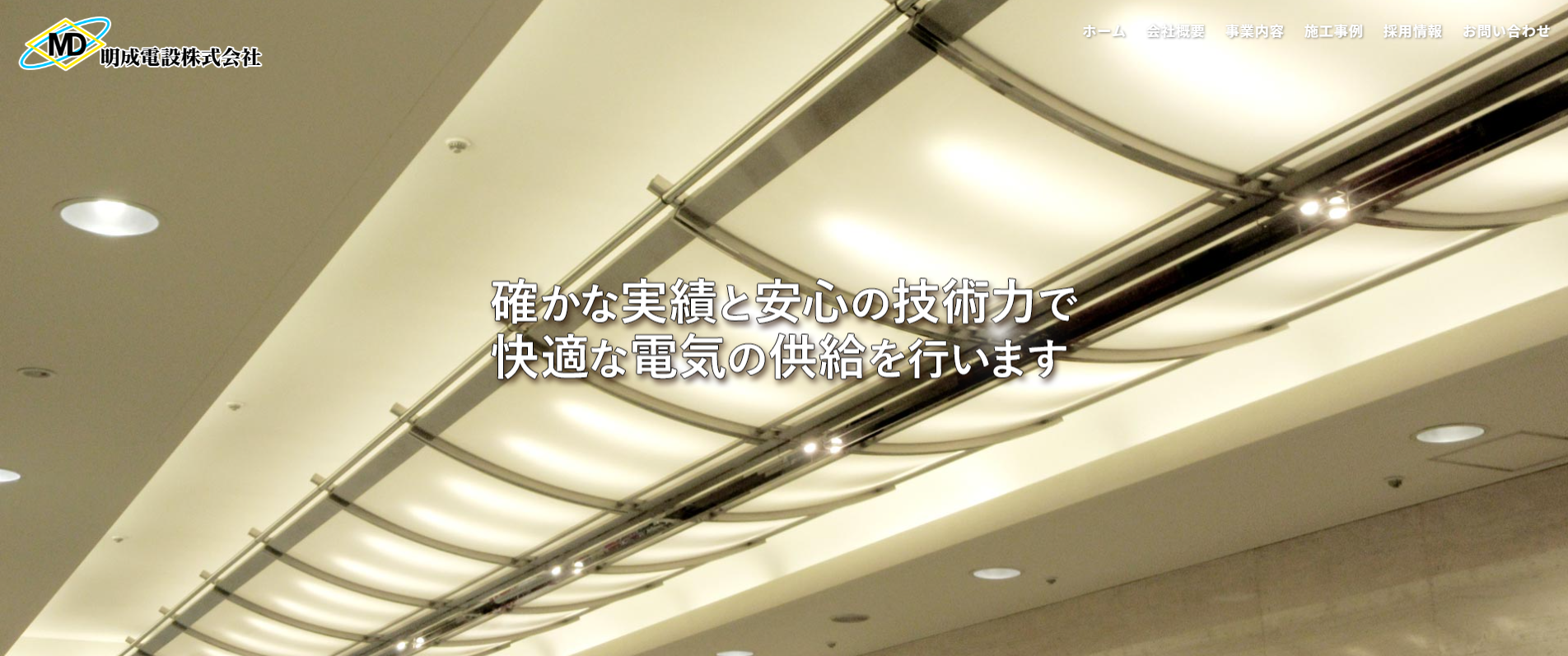 明成電設株式会社の評判を調査！宮崎県の太陽光発電・電気工事の実態とは