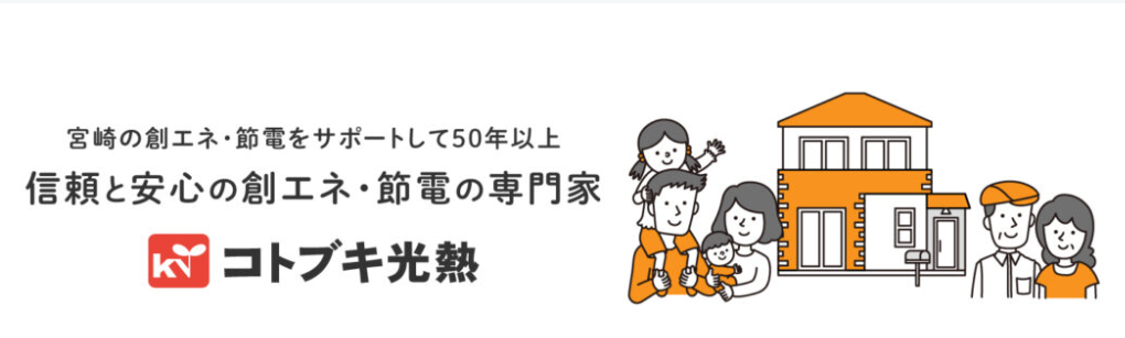 コトブキ光熱株式会社 公式HPの画像